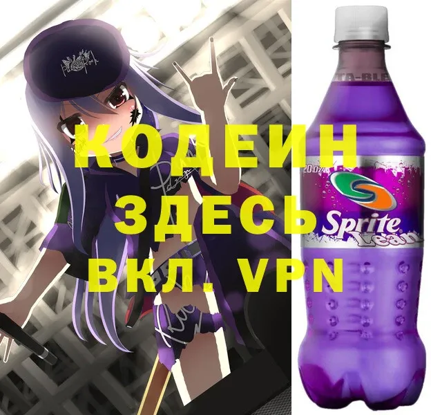 Codein Purple Drank Трубчевск